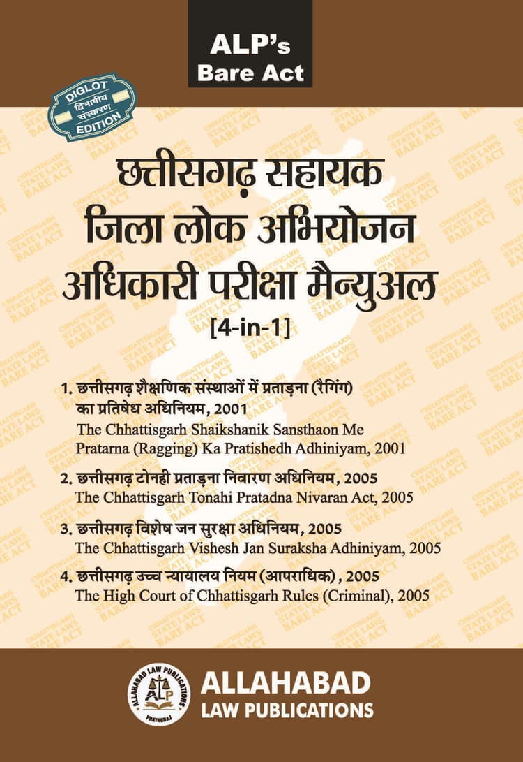 Chhattisgarh Assistant District Public Prosecution Officer Examination Manual